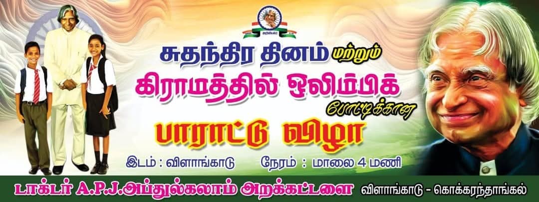 Village Olympics: Empowering Rural Youth