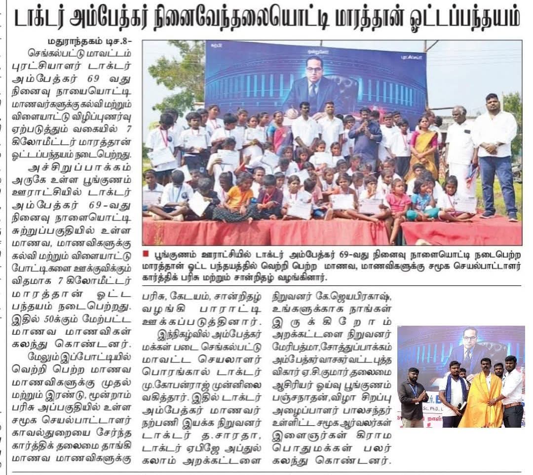 அம்பேத்கர் marathan - FB_IMG_1769680131173.jpg